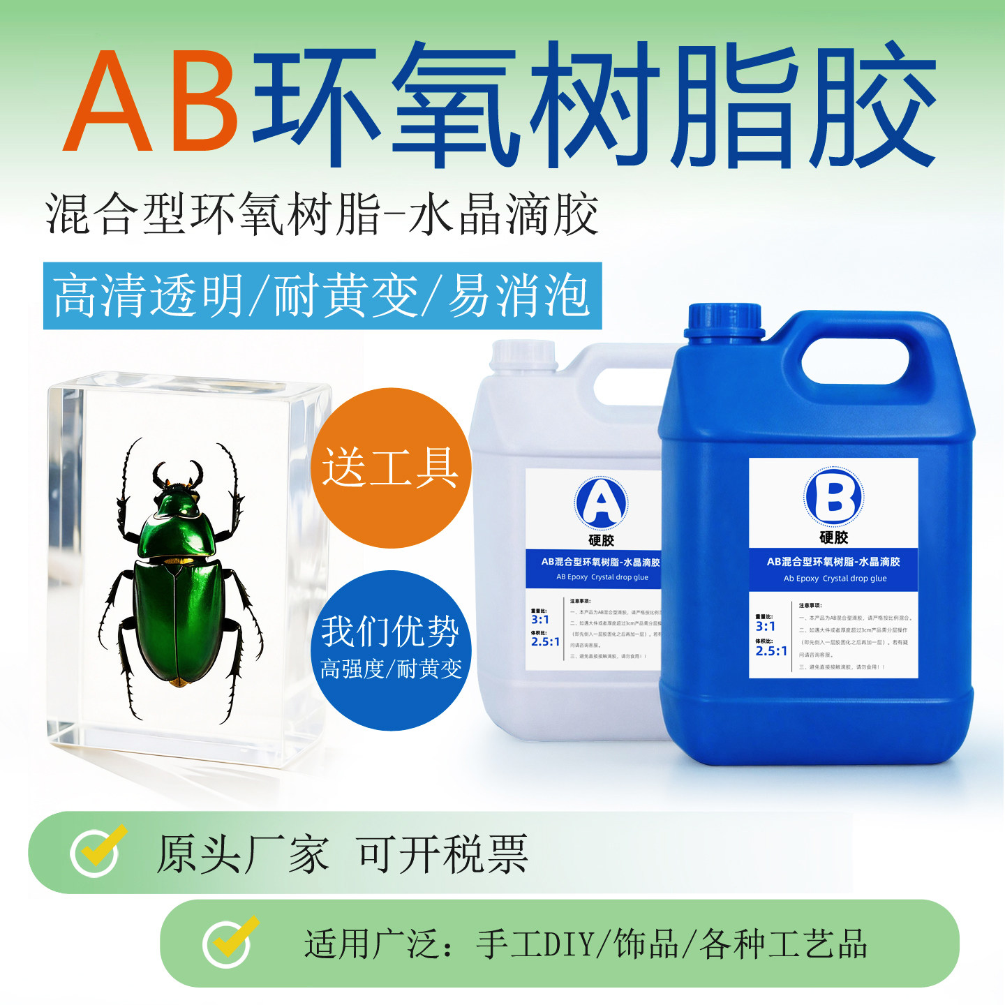 环氧树脂AB胶树脂河流桌高透明水晶滴胶手工diy材料标本琥珀制作