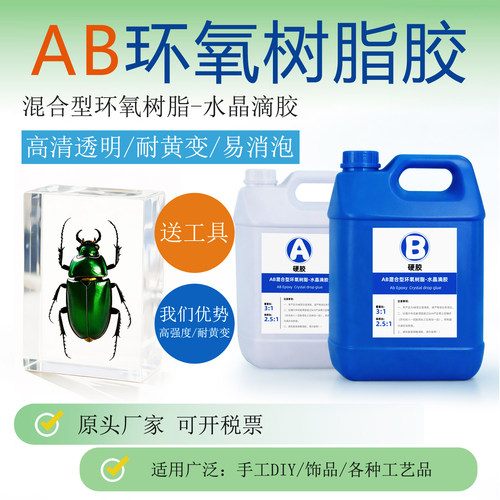 水晶滴胶环氧树脂diy琥珀