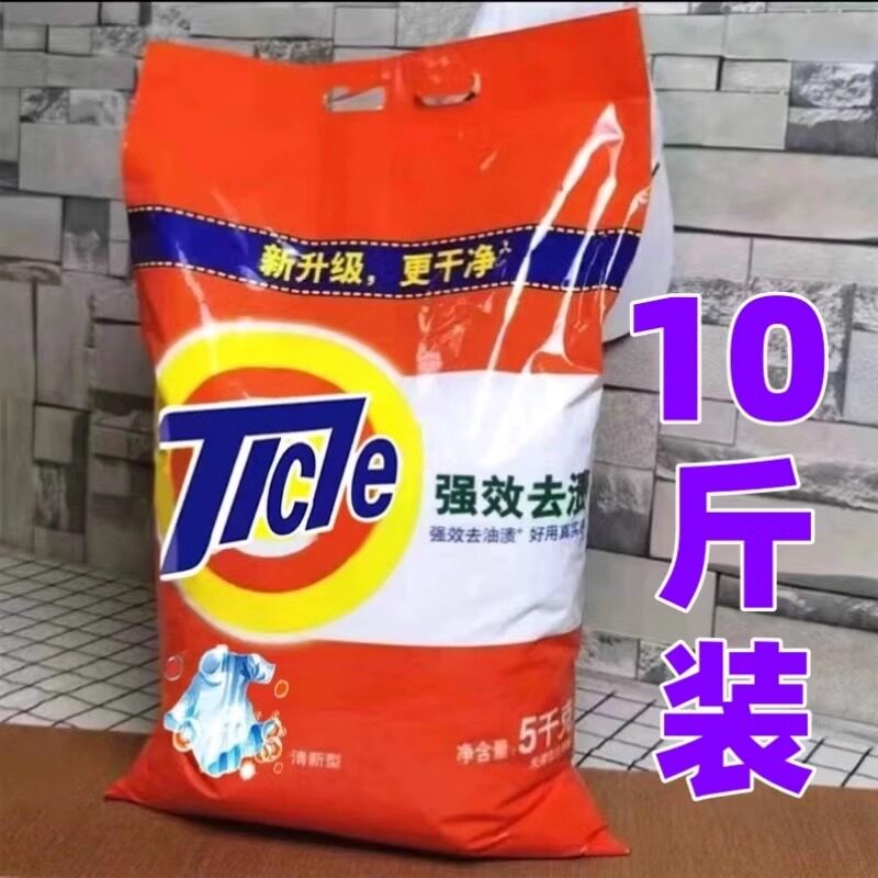 正品10斤洗衣粉强效去渍家用大袋实惠装持久留香5kg批发特价促销