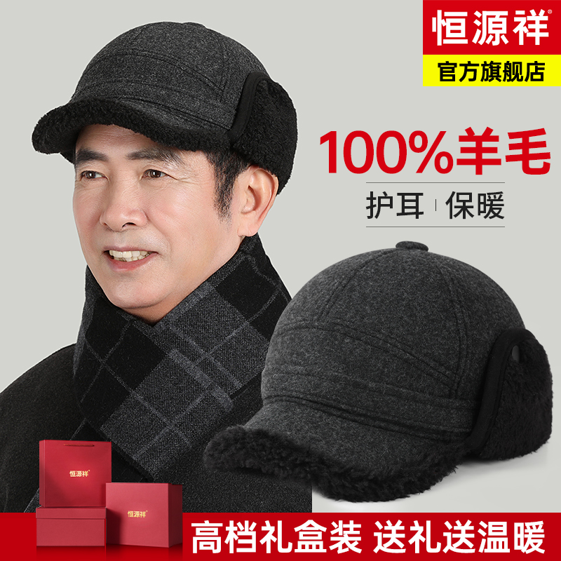 恒源祥100%羊毛帽冬季户外骑行