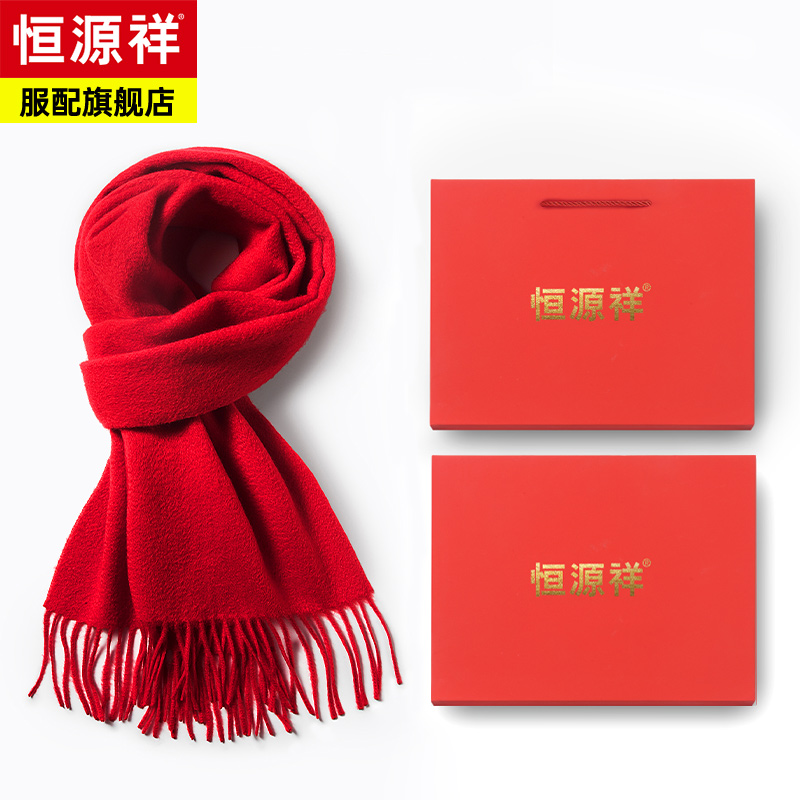 恒源祥红色围巾100%羊毛高端定制logo年会氛围活动礼品伴手礼年货
