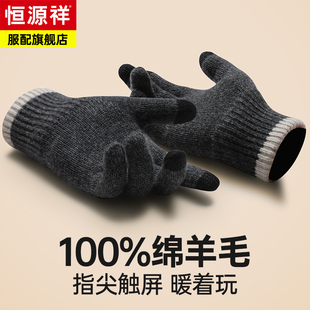 恒源祥手套男冬季 100%羊毛針織毛線保暖騎行觸屏防寒學(xué)生手套禮盒