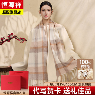恒源祥100%羊毛围巾女士冬季高级感披肩两用保暖围脖送妈妈礼盒装