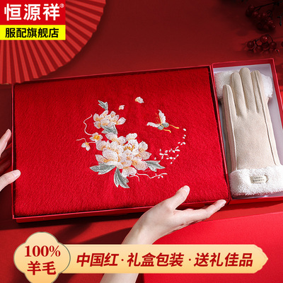 恒源祥羊毛刺绣围巾女冬季送妈妈长辈本命年中国红保暖手套两件套