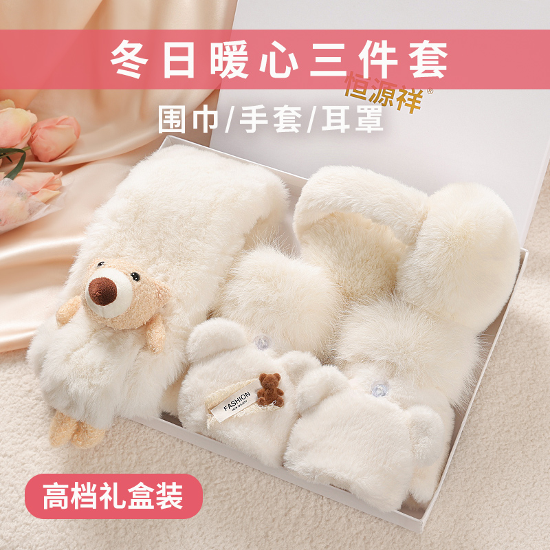 小熊围巾女冬季送女生朋友生日礼物毛绒手套围脖保暖三件套礼盒装