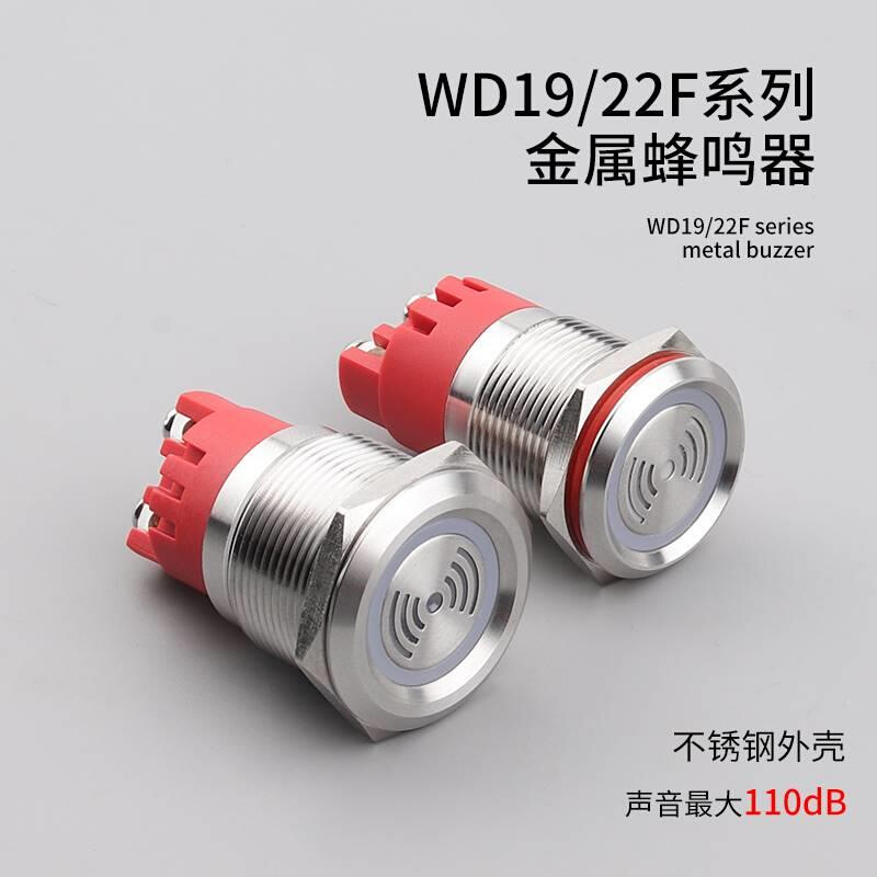 万度19/22mm防水金属蜂鸣器间断持续发声高分贝报警器12V24V220V 电子元器件市场 蜂鸣器/发声器/警报器 原图主图