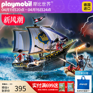 playmobil摩比世界男孩过家家儿童玩具可下水帆轮船战舰模型70412
