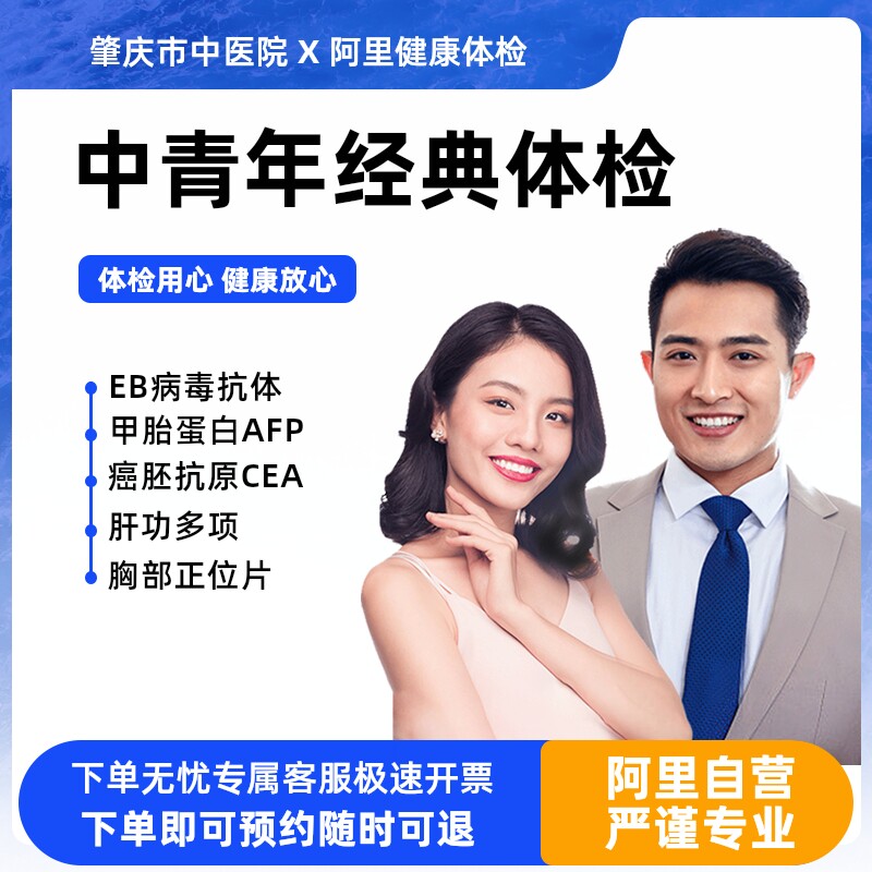 康康商务体检卡