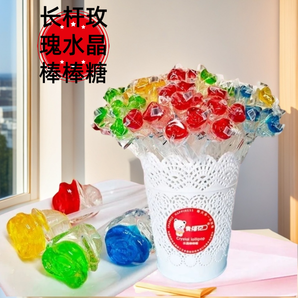 长杆玫瑰水晶棒棒糖零食甜蜜玫瑰花束棒棒糖情人节礼物网红糖果