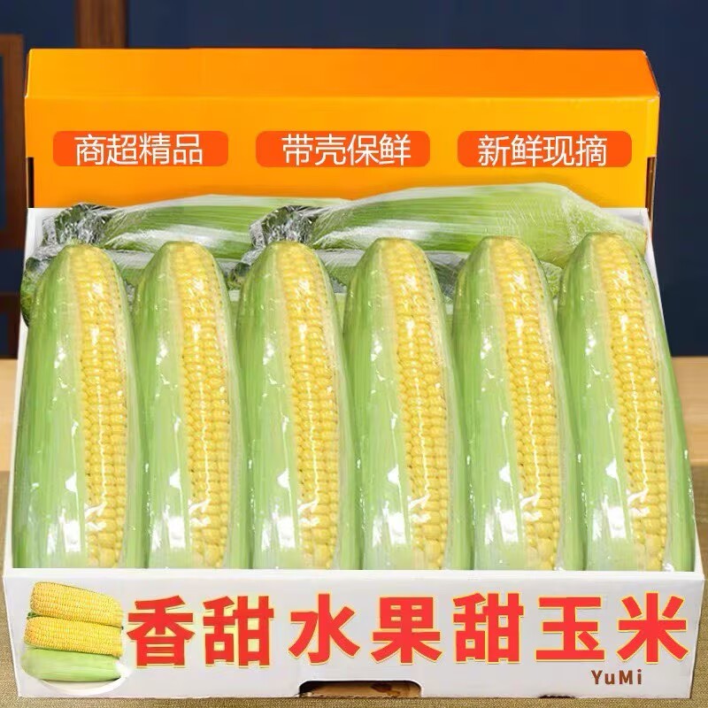 云南金银水果玉米新鲜生吃甜