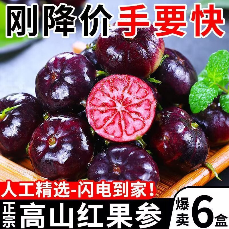 新鲜红果参云南蜘蛛果罕见水果孕妇美容黑果参算盘果现摘