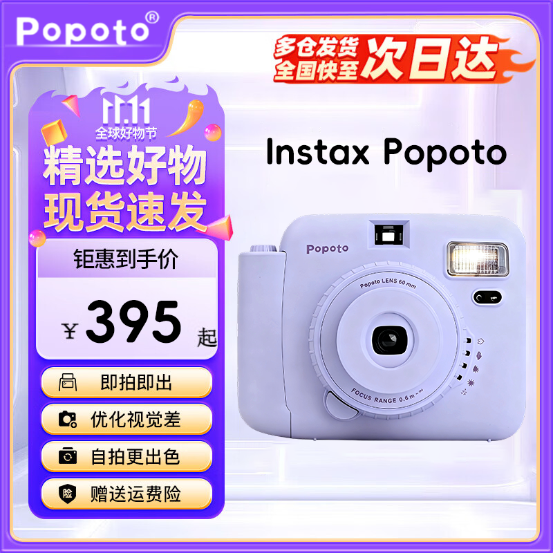 POPOTO拍立得相机一次成像相机