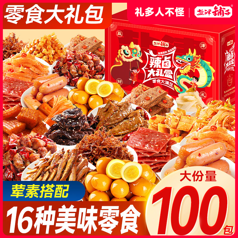 盐津铺子零食大礼包整箱零食卤味休闲小吃送女生年货送礼辣卤礼盒