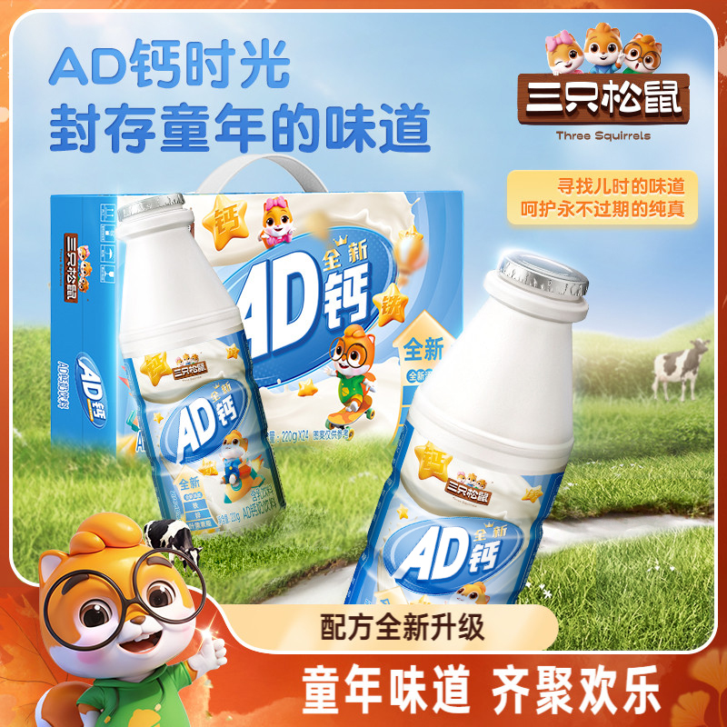 三只松鼠AD钙奶220g箱装早餐奶