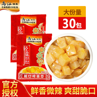 乌江脆口榨菜芯22g*30袋涪陵咸菜
