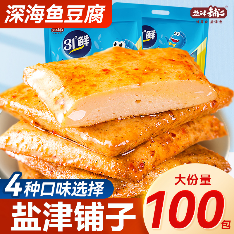 盐津铺子鱼豆腐豆干麻辣豆腐干零食小包装31度鲜休闲小吃解馋食品