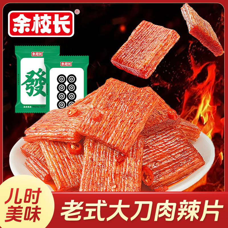 大刀肉辣条大礼包儿时经典麻辣素肉办公室解馋小零食休闲小吃食品