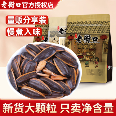 老街口瓜子500克五香味葵花籽