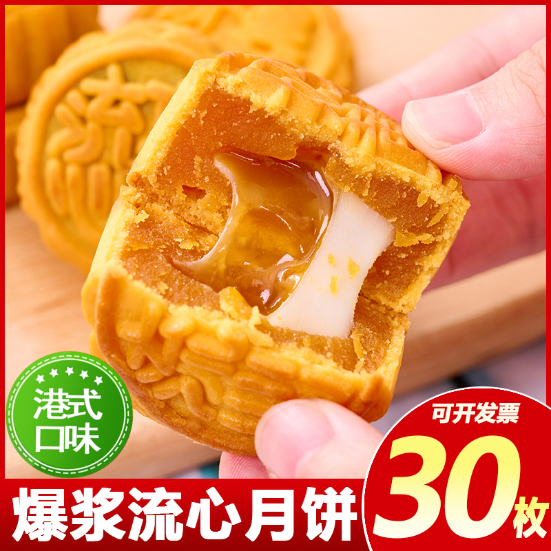 流心月饼奶黄味传统糕点雪媚娘蛋黄酥单独包装广式月饼整箱批发