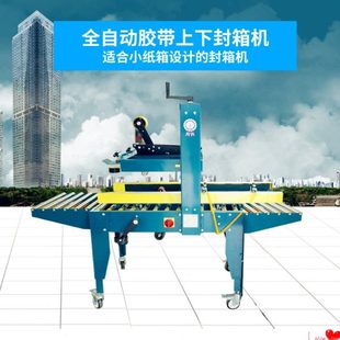 12号纸箱上1封箱机打包机全自动胶带下 封箱机小纸箱