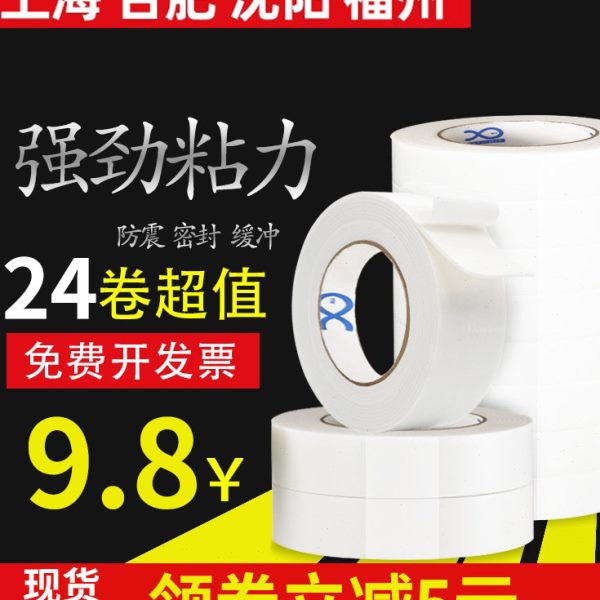 墙面办公用品泡棉双面胶海绵白色泡沫高固定贴粘超加厚粘强力广告