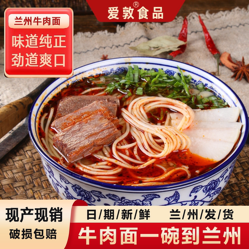 爱敦正宗兰州牛肉面袋装牛肉拉面