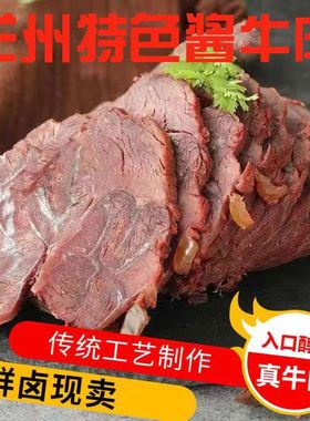 爱敦酱牛肉熟食真空卤牛肉非牛腱子肉袋装熟牛肉开袋即食兰州特产