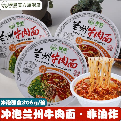 爱敦兰州牛肉拉面冲泡款速食拉面