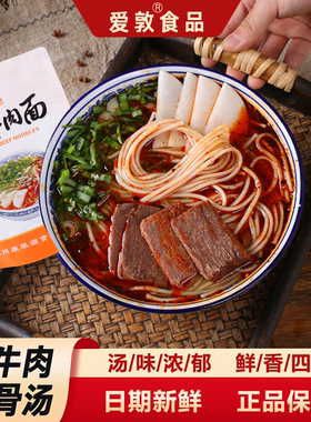 爱敦正宗兰州牛肉面手工拉面袋装方便泡面速食牛肉拉面特产旗舰店