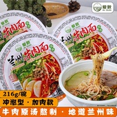 爱敦兰州牛肉拉面桶装 速食方便冲泡面大碗加肉早餐非油炸甘肃特产