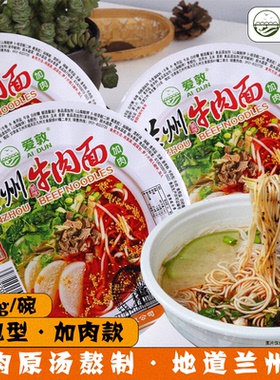 爱敦兰州牛肉拉面桶装速食方便冲泡面大碗加肉早餐非油炸甘肃特产