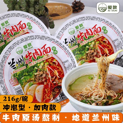 爱敦兰州牛肉拉面桶装速食方便冲泡面大碗加肉早餐非油炸甘肃特产