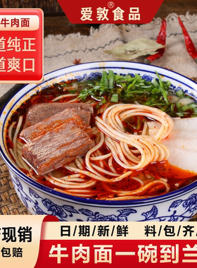 爱敦正宗兰州牛肉面清汤牛肉拉面袋装速食手工拉面带肉款泡面水煮