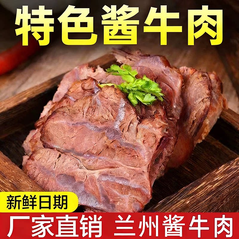 爱敦西北酱牛肉特产即食卤牛肉熟食真空包装五香酱卤牛肉兰州特产