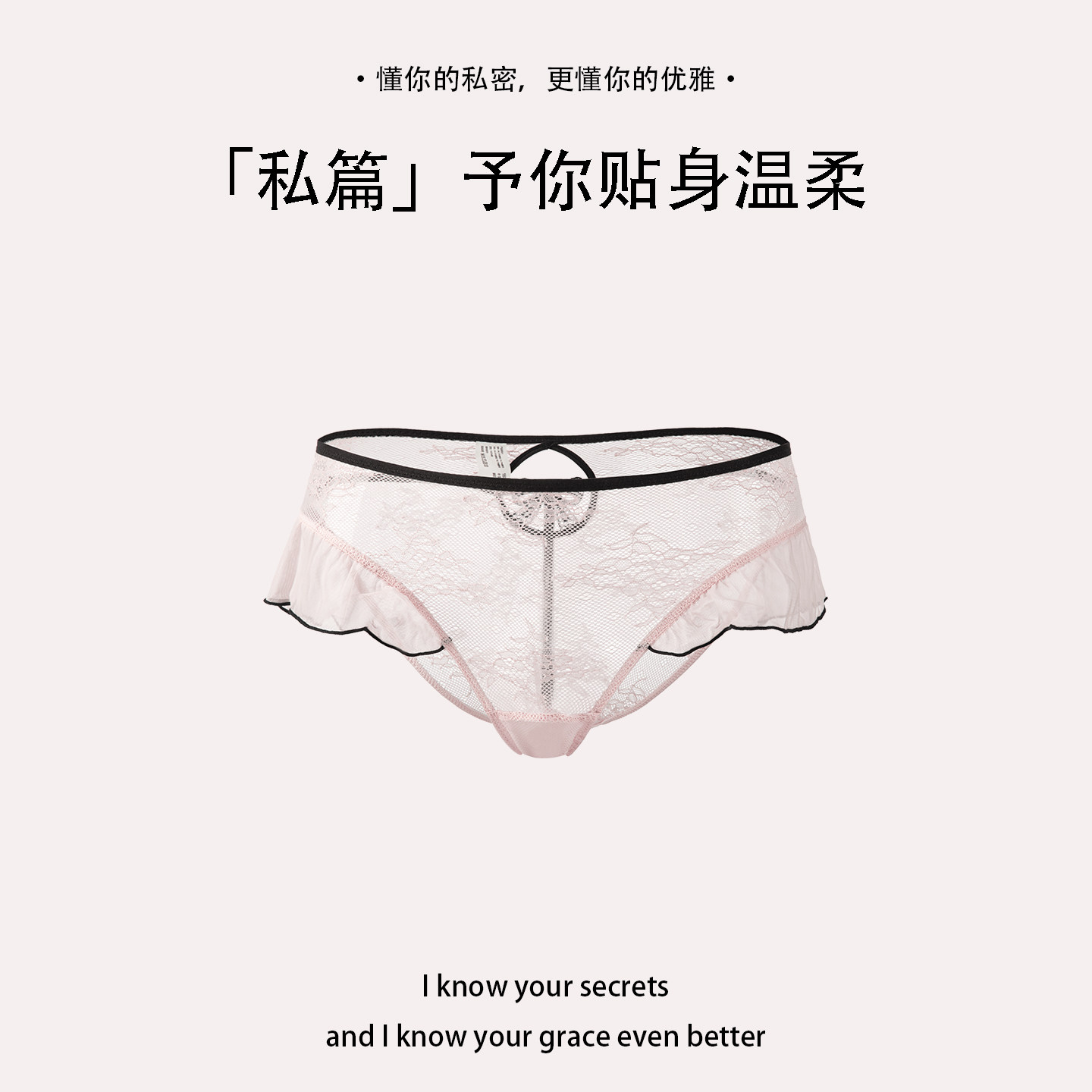 私篇网纱蕾丝荷叶边三角裤