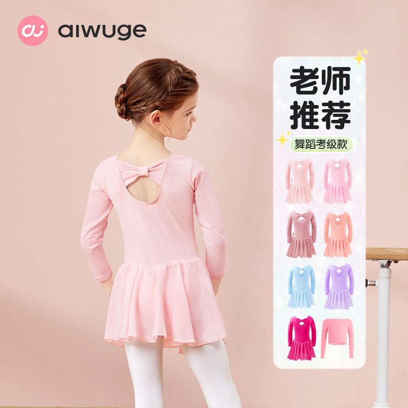 儿童舞蹈服芭蕾舞裙春秋长袖女童跳舞裙中国舞练功服幼儿考级服装