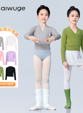 艾舞戈拉丁舞蹈毛衣儿童秋冬绿色罩衫小坎肩针织外套练功服披肩女