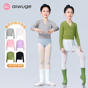 艾舞戈拉丁舞蹈毛衣儿童秋冬绿色罩衫 小坎肩针织外套练功服披肩女