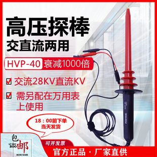 40高压探棒1000 1接万用表高压测试棒 台湾品极HVP 原装 高压衰减