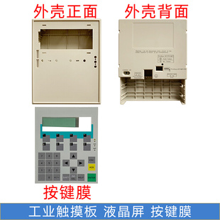 607 1JC20 塑胶外壳 全新 0AX1 OP7 6AV3 按键面膜 前后壳