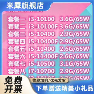 10700 10400F CPU散片 11700 10100 10500 10400 10100F