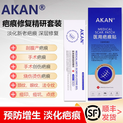 AKAN医用疤痕膏剖腹产疤痕贴