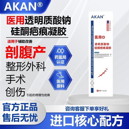 AKAN医用透明质酸钠硅酮疤痕膏凝胶剖腹产贴烧烫伤创伤手术增生