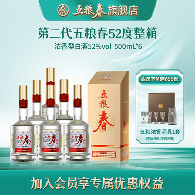 五粮春500ml*6纯粮食酒52度