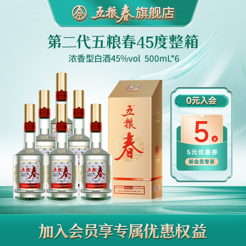 五粮春500ml*6白酒45度