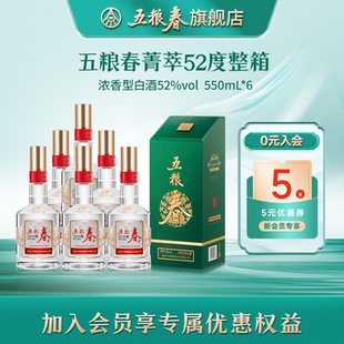 [官方旗舰]五粮春52度高度纯粮食酒浓香型送礼白酒550ml*6