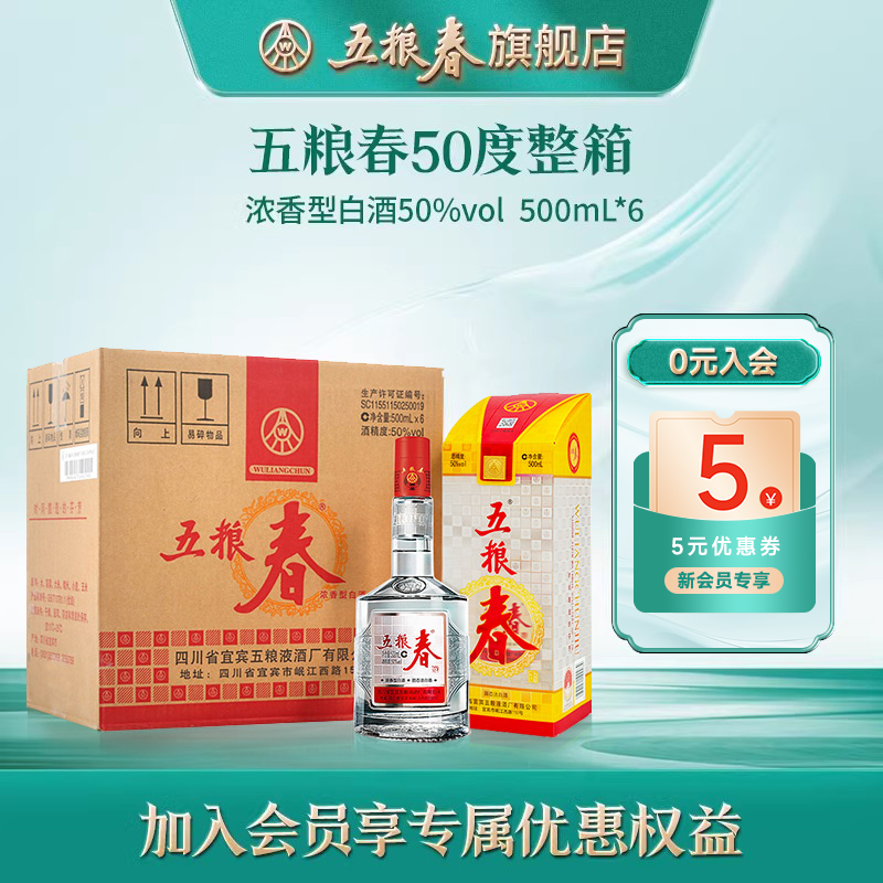 五粮春500ml白酒50度6瓶