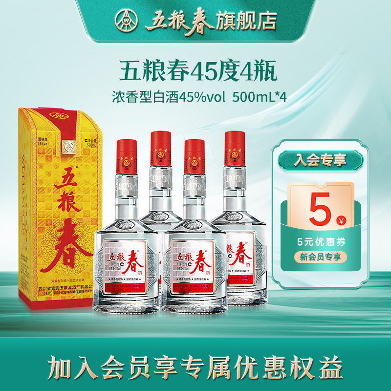 [官方旗舰]五粮春45度高度纯粮食白酒浓香型送礼白酒500ml*4瓶