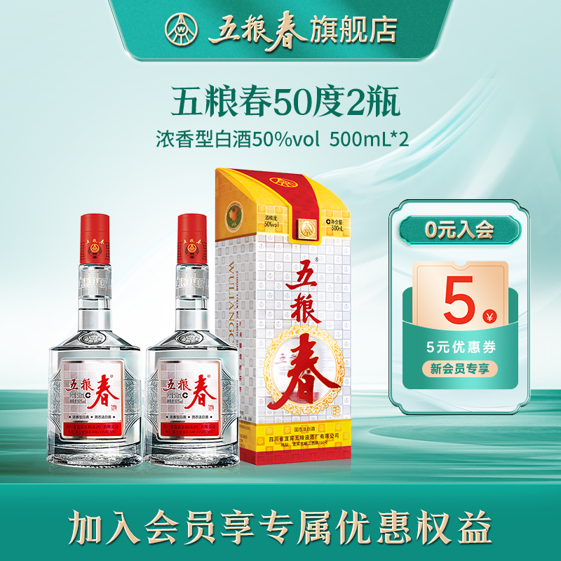 五粮春500ml*2纯粮食酒50度