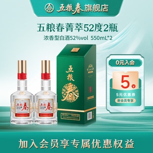 [官方旗舰]五粮春52度高度纯粮食酒浓香型送礼白酒550ml*2